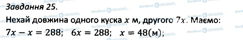 ГДЗ Алгебра 7 клас сторінка 25