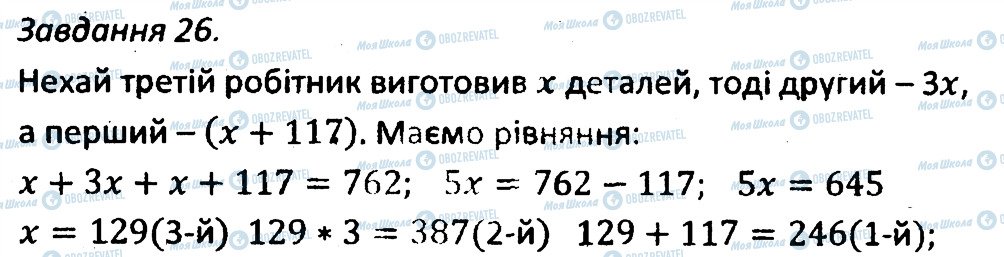 ГДЗ Алгебра 7 клас сторінка 26
