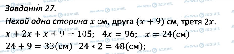 ГДЗ Алгебра 7 класс страница 27