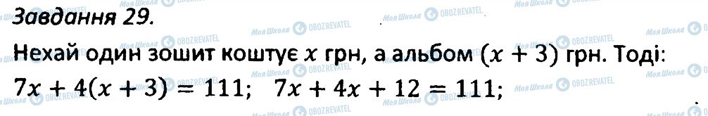 ГДЗ Алгебра 7 класс страница 29