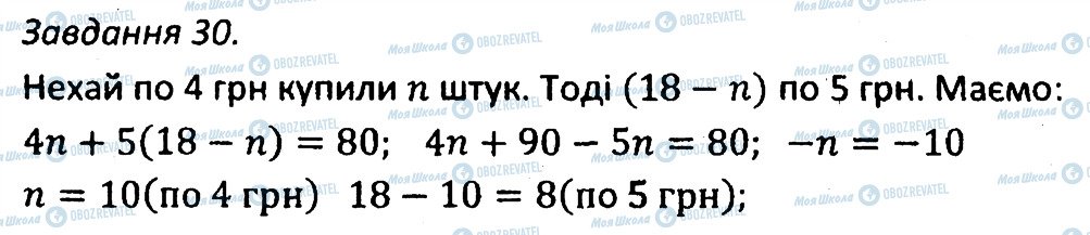 ГДЗ Алгебра 7 клас сторінка 30