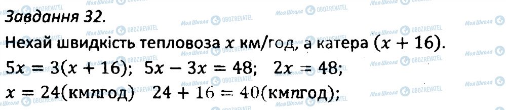 ГДЗ Алгебра 7 клас сторінка 32