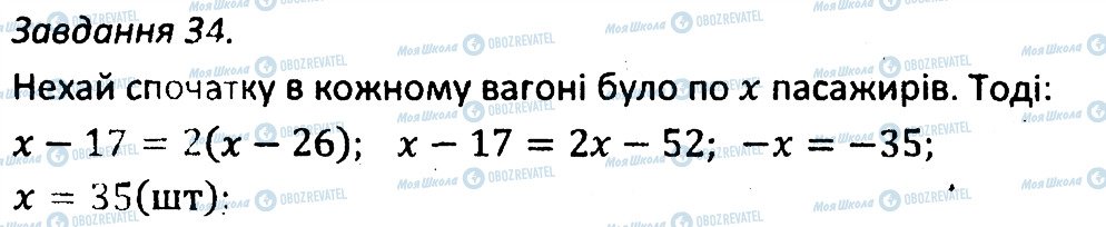 ГДЗ Алгебра 7 клас сторінка 34