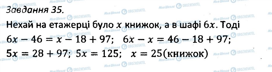ГДЗ Алгебра 7 клас сторінка 35