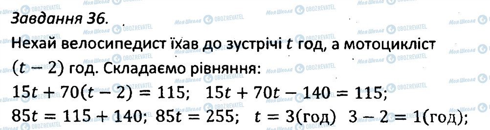 ГДЗ Алгебра 7 клас сторінка 36