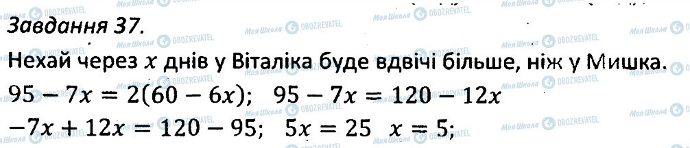 ГДЗ Алгебра 7 клас сторінка 37