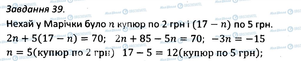 ГДЗ Алгебра 7 клас сторінка 39