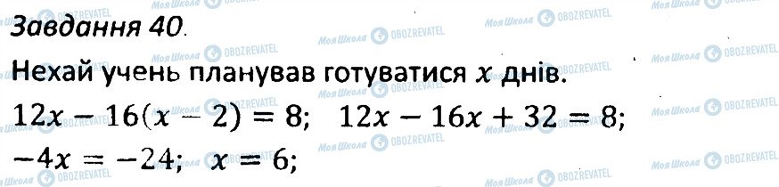 ГДЗ Алгебра 7 клас сторінка 40