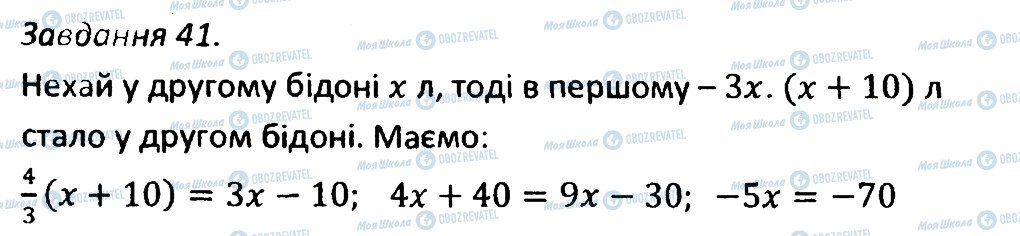 ГДЗ Алгебра 7 клас сторінка 41