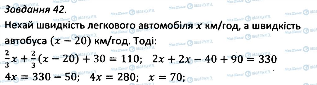 ГДЗ Алгебра 7 клас сторінка 42