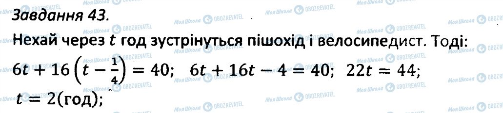 ГДЗ Алгебра 7 клас сторінка 43
