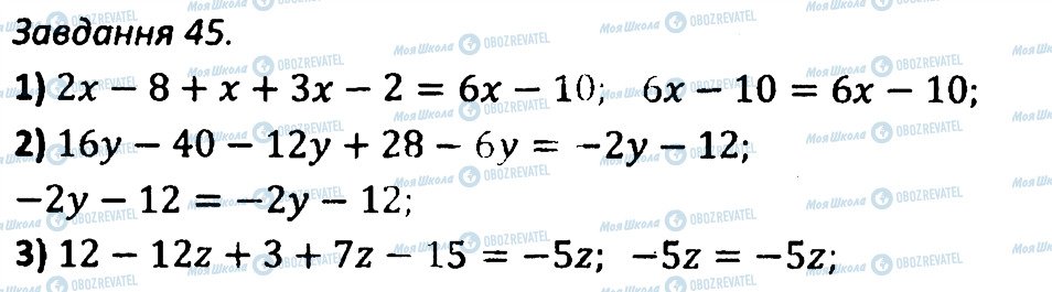 ГДЗ Алгебра 7 клас сторінка 45