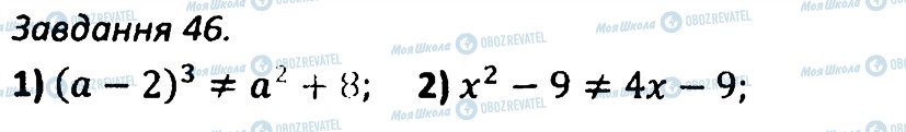 ГДЗ Алгебра 7 клас сторінка 46