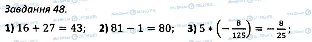 ГДЗ Алгебра 7 клас сторінка 48