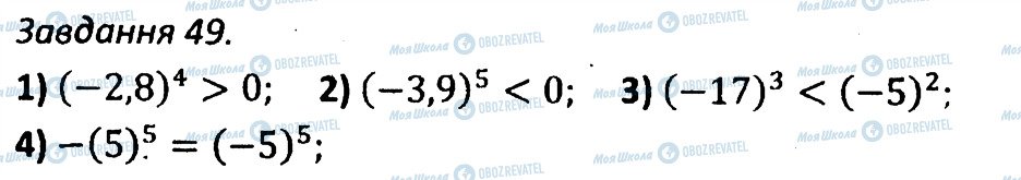 ГДЗ Алгебра 7 клас сторінка 49