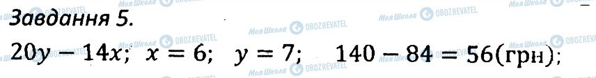 ГДЗ Алгебра 7 клас сторінка 5