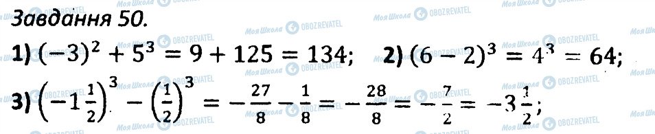 ГДЗ Алгебра 7 клас сторінка 50