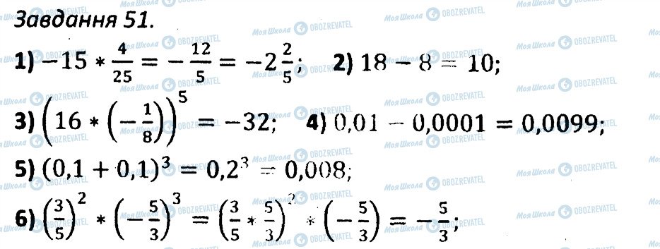 ГДЗ Алгебра 7 клас сторінка 51