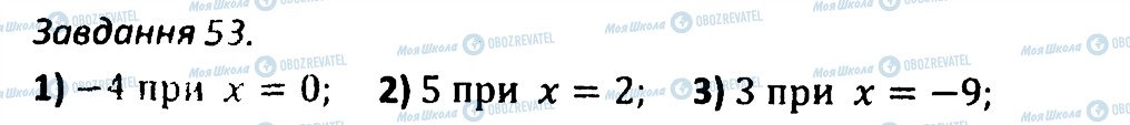 ГДЗ Алгебра 7 клас сторінка 53