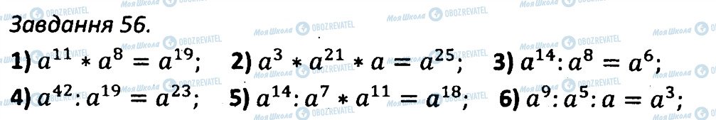 ГДЗ Алгебра 7 клас сторінка 56