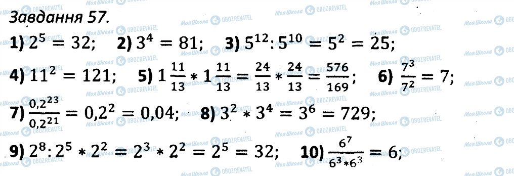 ГДЗ Алгебра 7 клас сторінка 57
