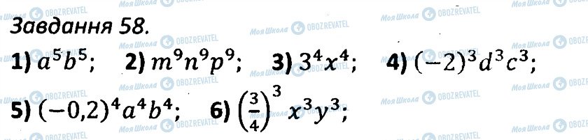 ГДЗ Алгебра 7 клас сторінка 58