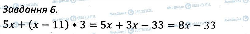 ГДЗ Алгебра 7 клас сторінка 6