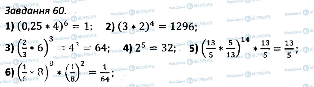 ГДЗ Алгебра 7 клас сторінка 60