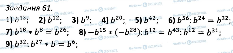 ГДЗ Алгебра 7 клас сторінка 61