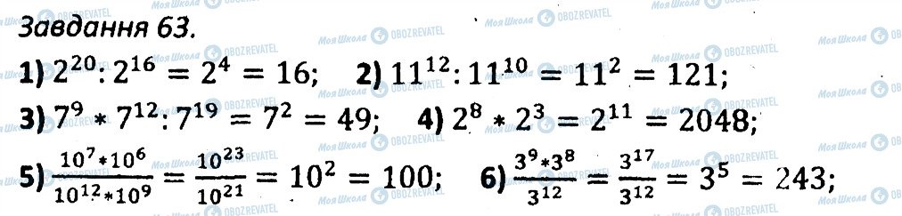 ГДЗ Алгебра 7 клас сторінка 63