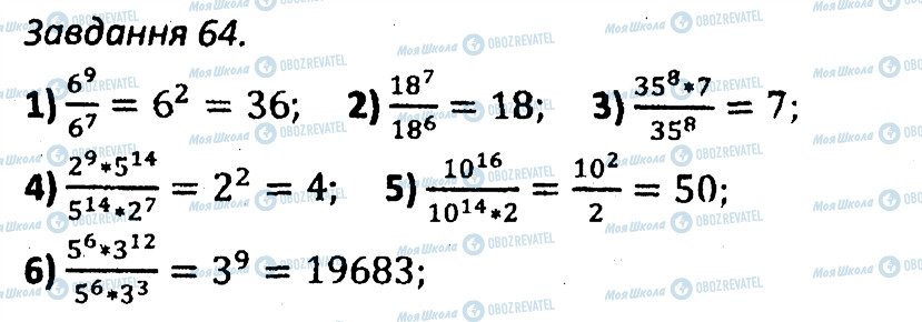 ГДЗ Алгебра 7 клас сторінка 64