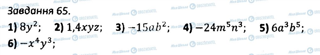 ГДЗ Алгебра 7 клас сторінка 65