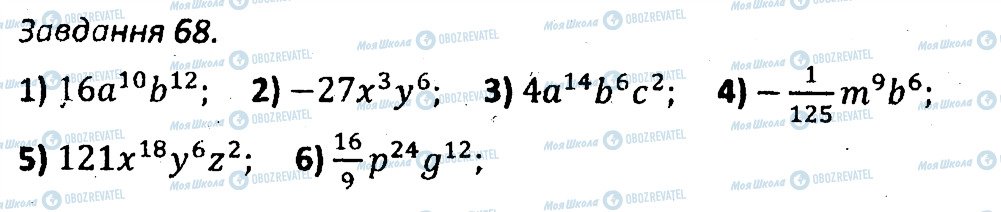 ГДЗ Алгебра 7 клас сторінка 68
