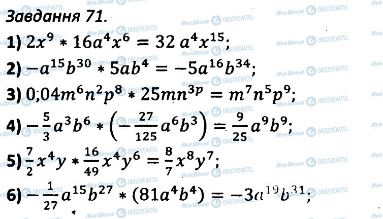 ГДЗ Алгебра 7 клас сторінка 71