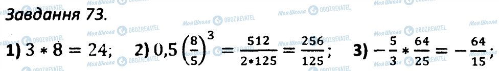 ГДЗ Алгебра 7 клас сторінка 73
