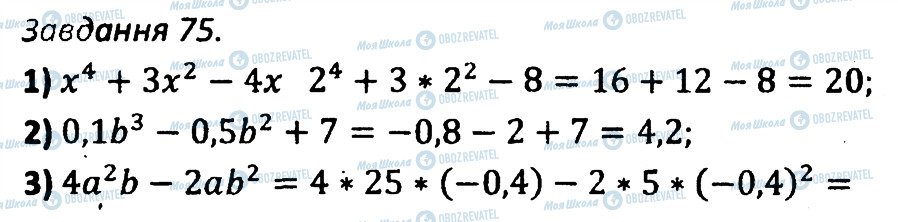 ГДЗ Алгебра 7 клас сторінка 75