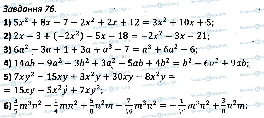 ГДЗ Алгебра 7 клас сторінка 76