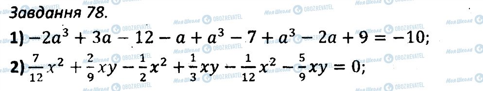 ГДЗ Алгебра 7 клас сторінка 78