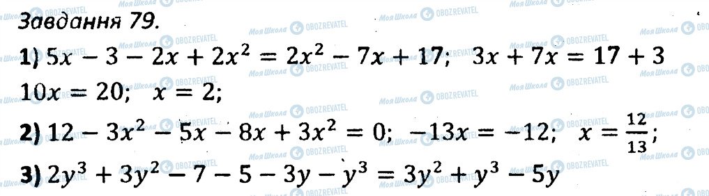 ГДЗ Алгебра 7 класс страница 79