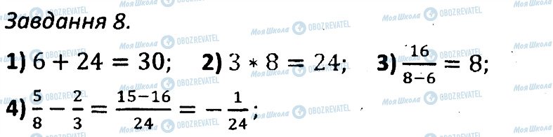 ГДЗ Алгебра 7 клас сторінка 8