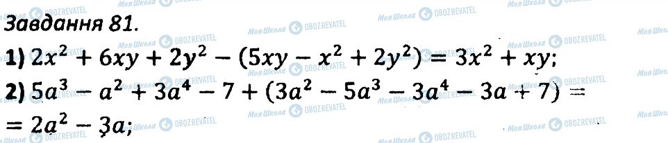 ГДЗ Алгебра 7 клас сторінка 81