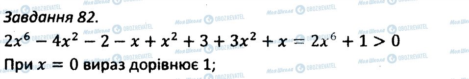 ГДЗ Алгебра 7 клас сторінка 82