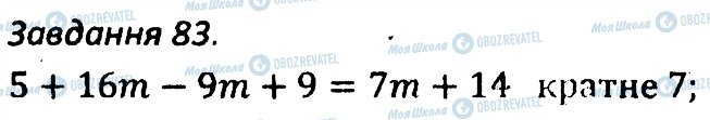 ГДЗ Алгебра 7 клас сторінка 83