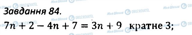 ГДЗ Алгебра 7 клас сторінка 84