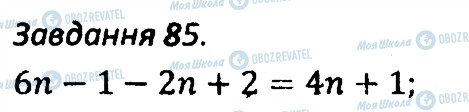 ГДЗ Алгебра 7 клас сторінка 85