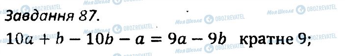 ГДЗ Алгебра 7 клас сторінка 87