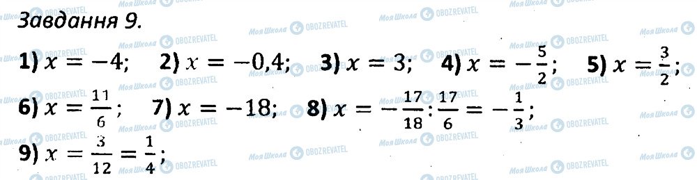 ГДЗ Алгебра 7 клас сторінка 9