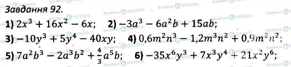 ГДЗ Алгебра 7 клас сторінка 92