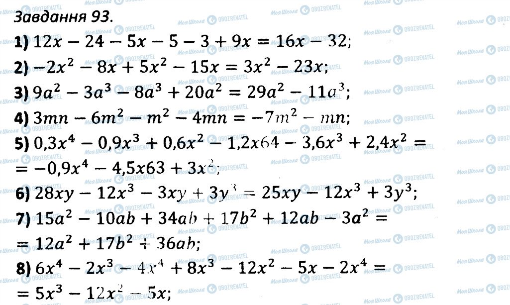 ГДЗ Алгебра 7 клас сторінка 93
