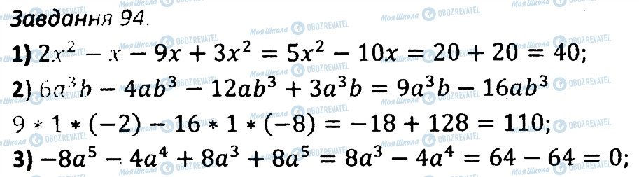 ГДЗ Алгебра 7 клас сторінка 94